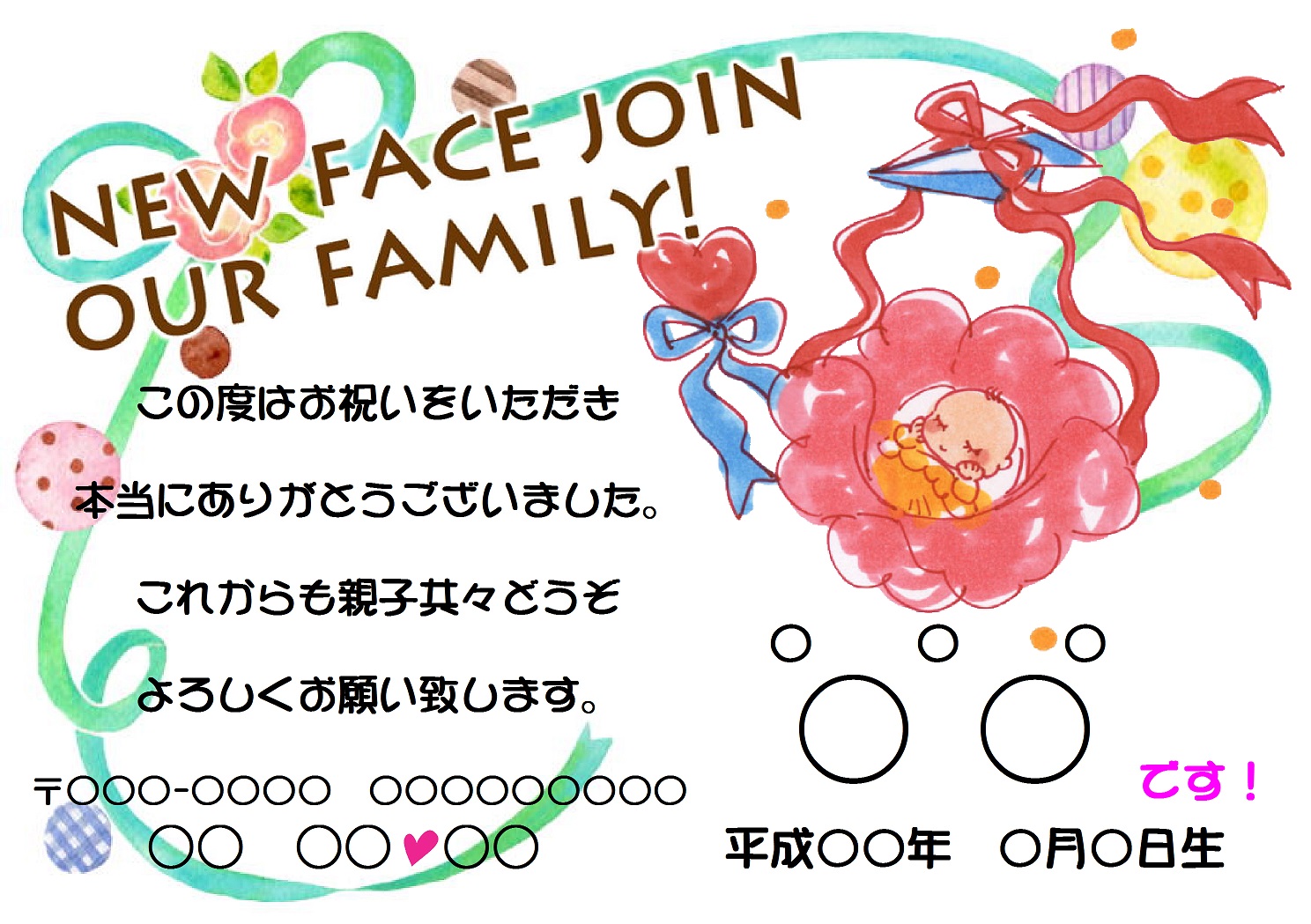 イラスト付き内祝いメッセージカード