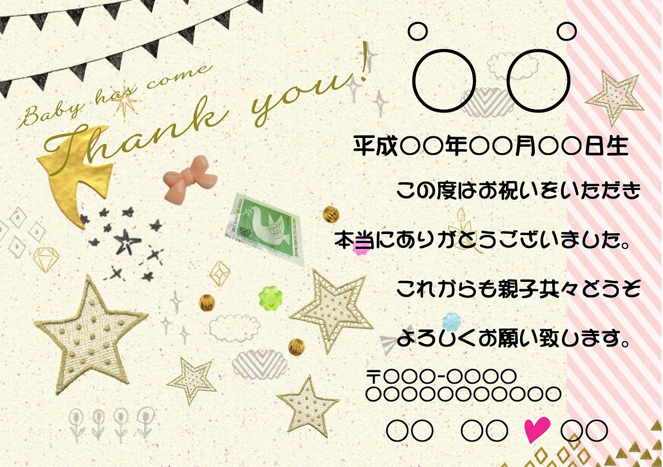 イラスト付き内祝いメッセージカード