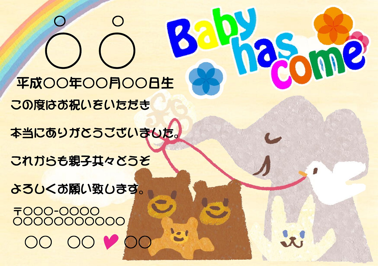 イラスト付き内祝いメッセージカード