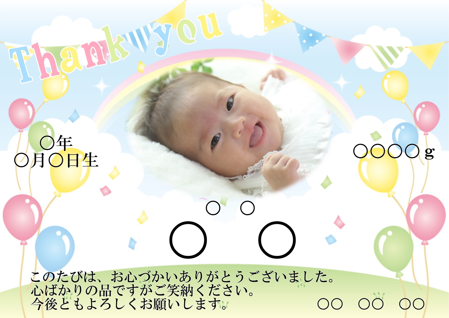 写真付き内祝いメッセージカード