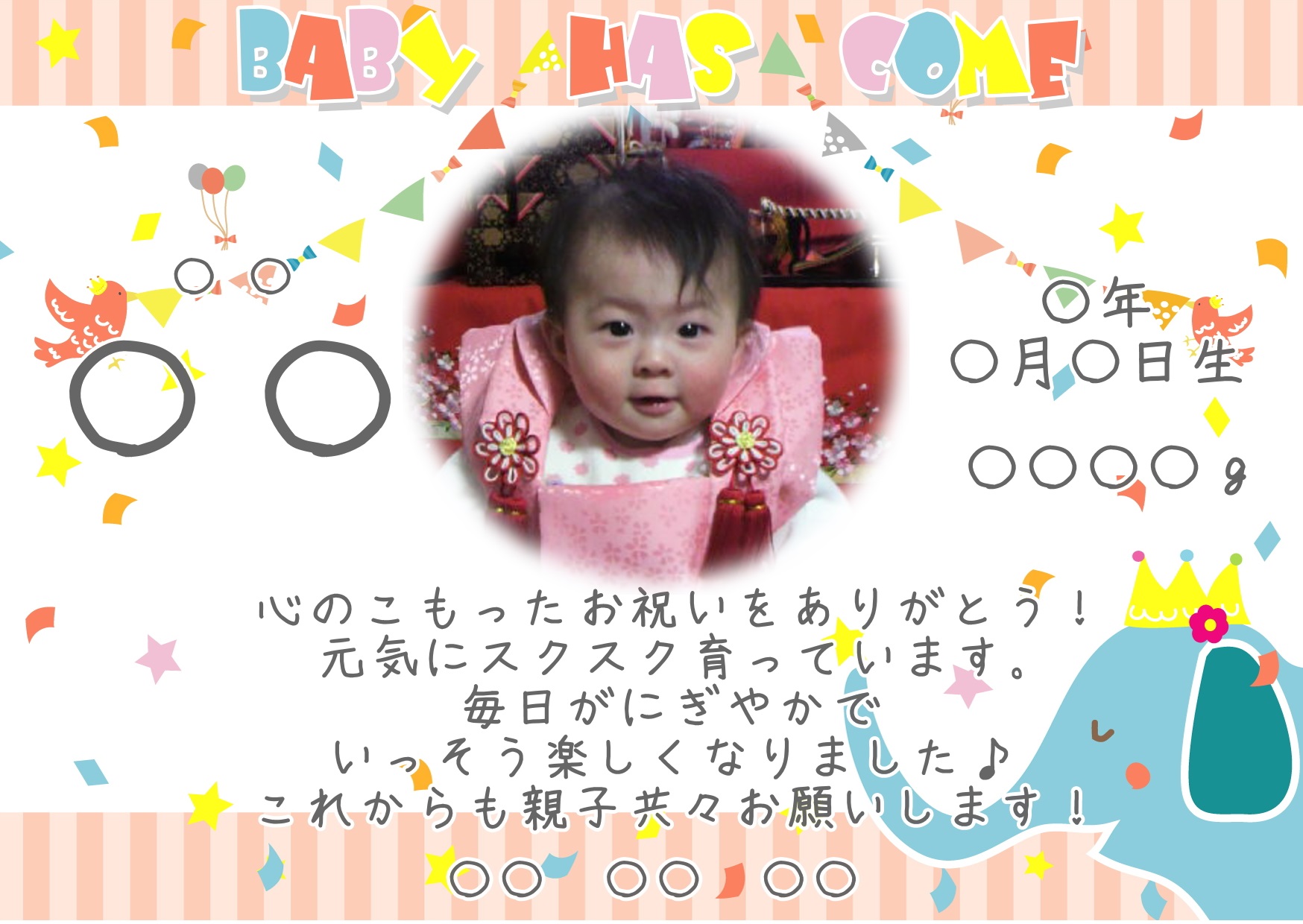 写真付き内祝いメッセージカード