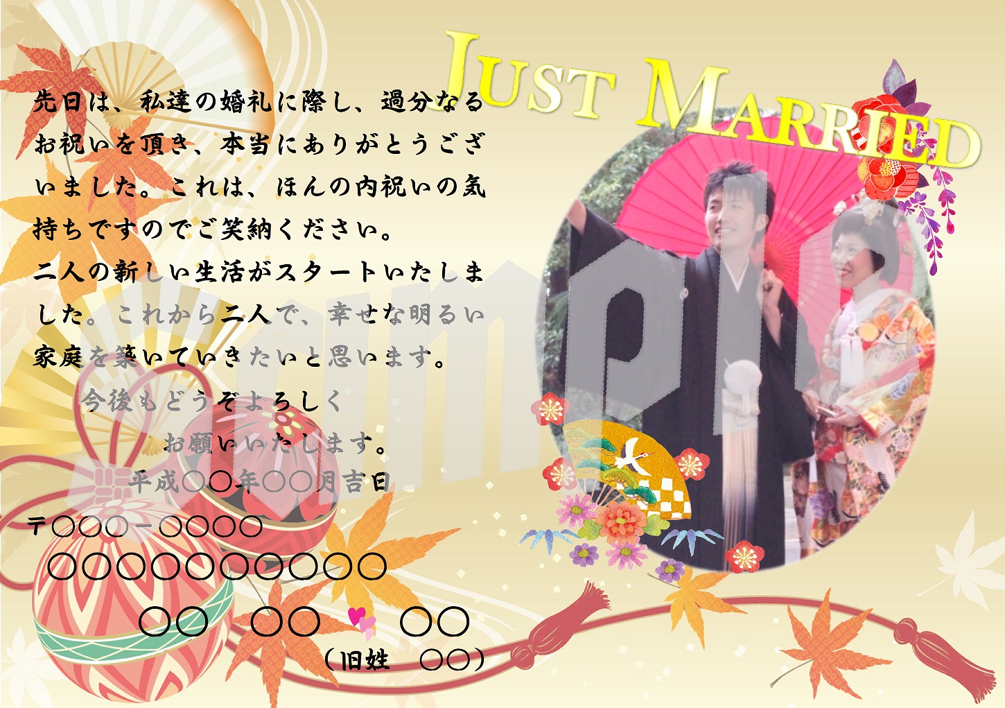 写真付き結婚の内祝いカード