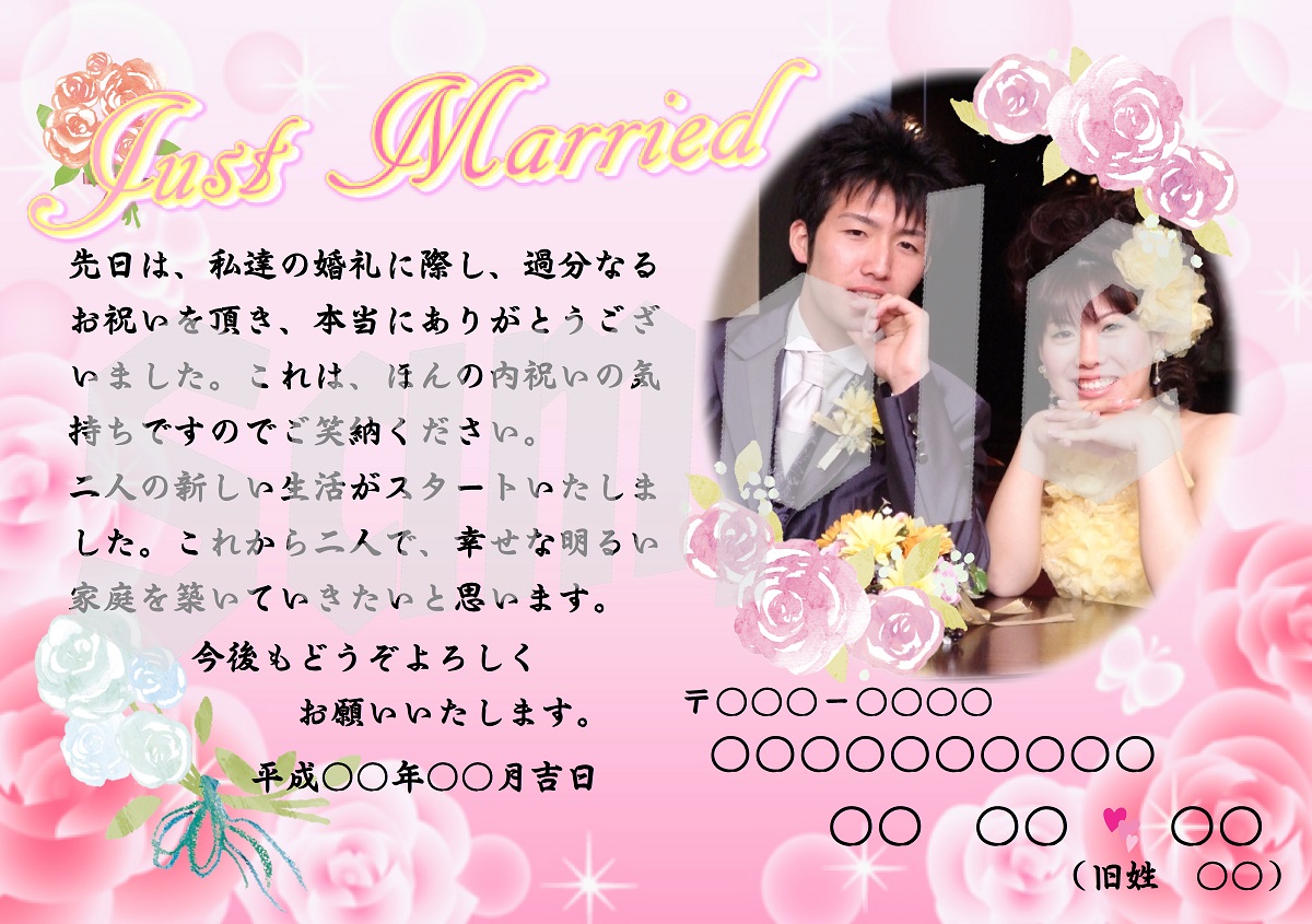 写真付き結婚の内祝いカード