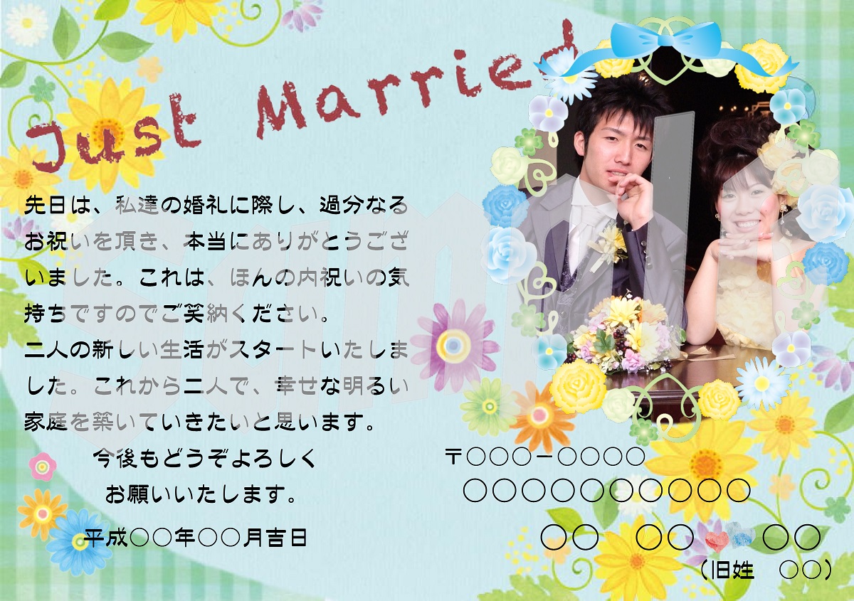 写真付き結婚の内祝いカード