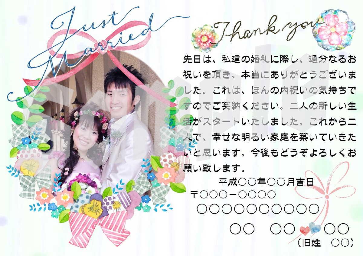 写真付き結婚の内祝いカード